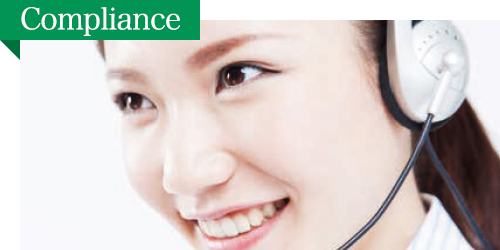 コンプライアンス